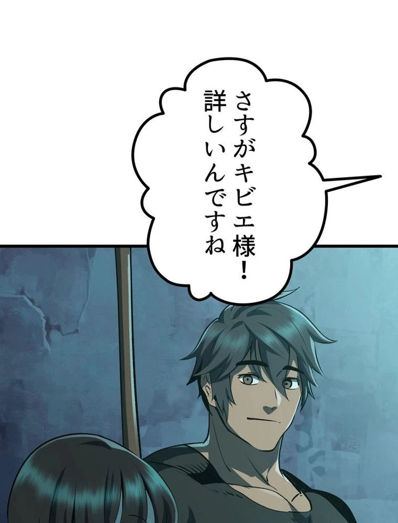 異世界剣王生存記 第108話 - 45
