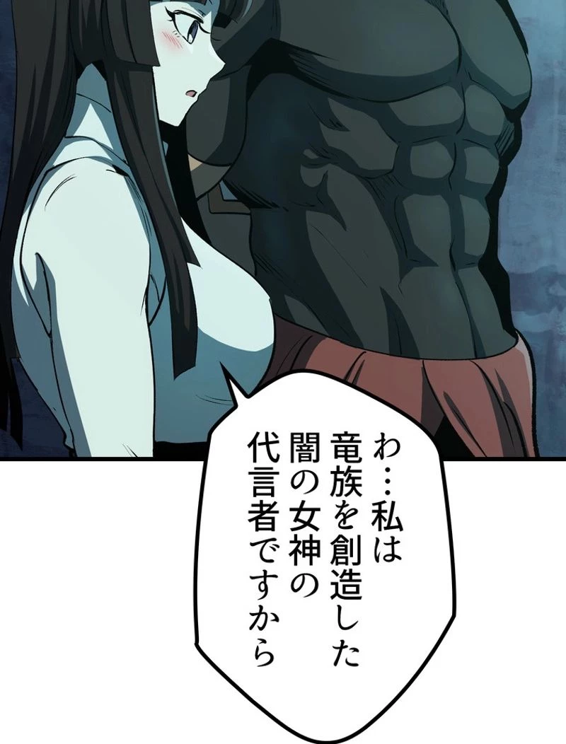 異世界剣王生存記 第108話 - 46