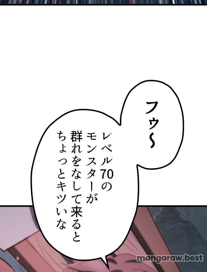 異世界剣王生存記 第109話 - 9