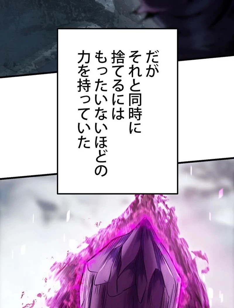 異世界剣王生存記 第106話 - 75