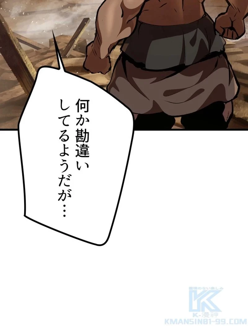 異世界剣王生存記 第110話 - 11
