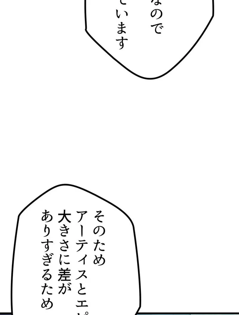 異世界剣王生存記 第108話 - 49