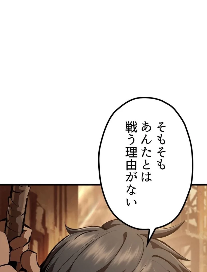 異世界剣王生存記 第110話 - 12