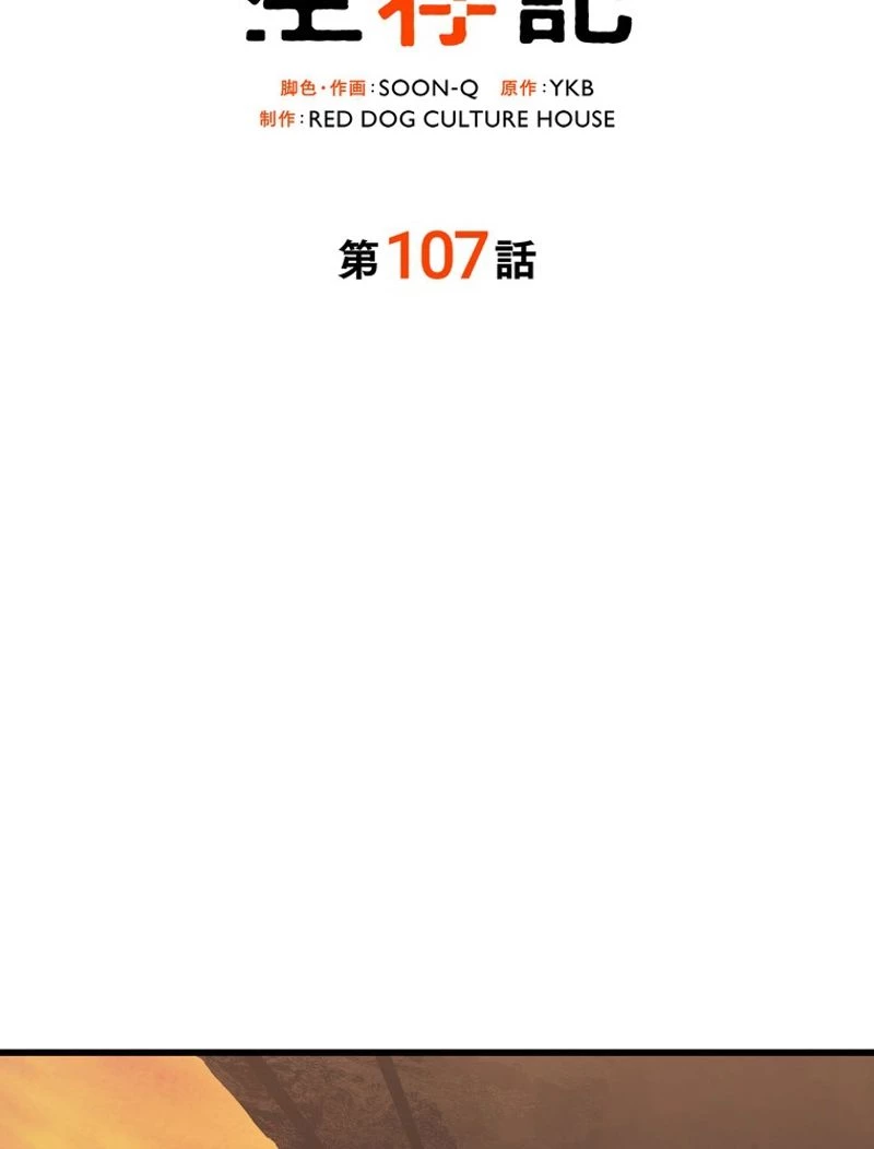 異世界剣王生存記 第107話 - 57