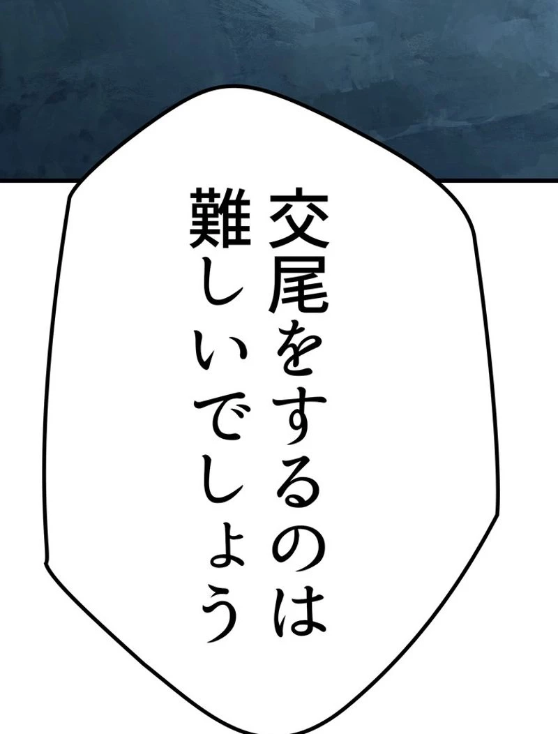 異世界剣王生存記 第108話 - 51