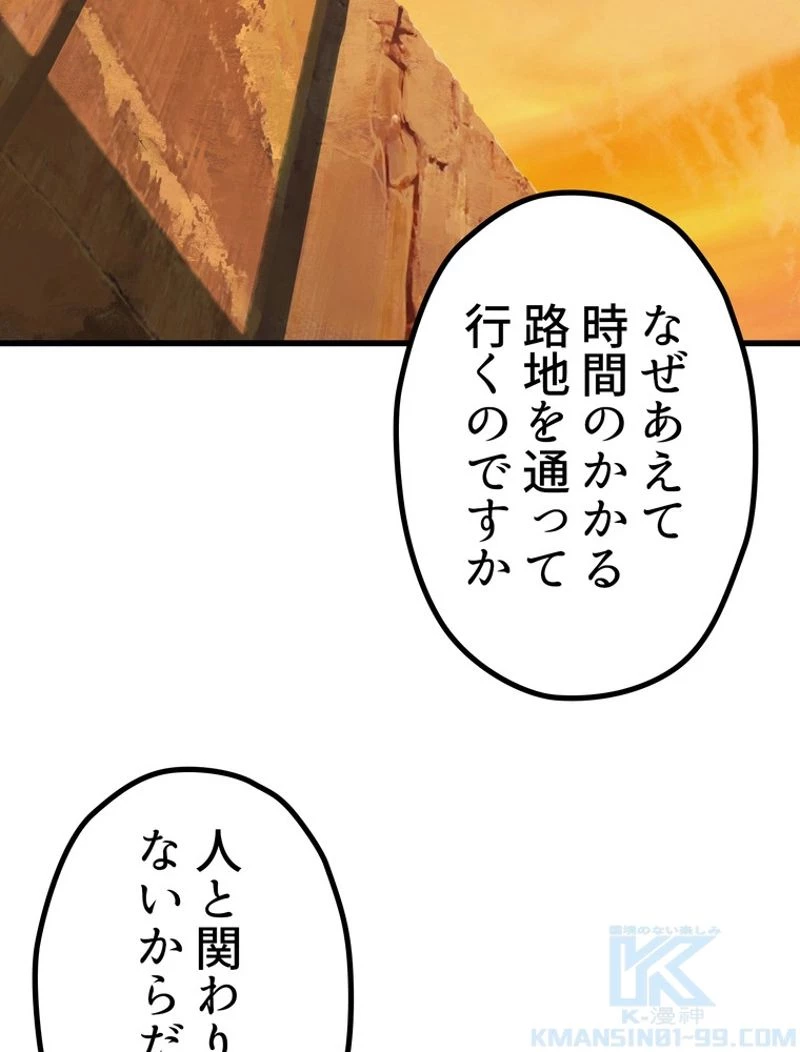 異世界剣王生存記 第107話 - 59