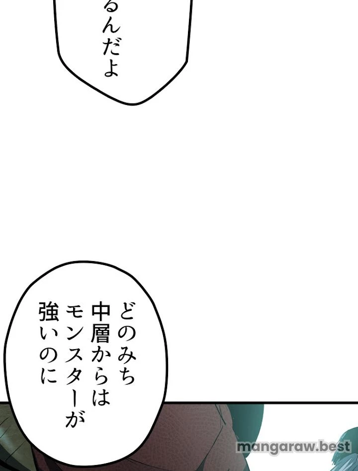 異世界剣王生存記 第109話 - 14