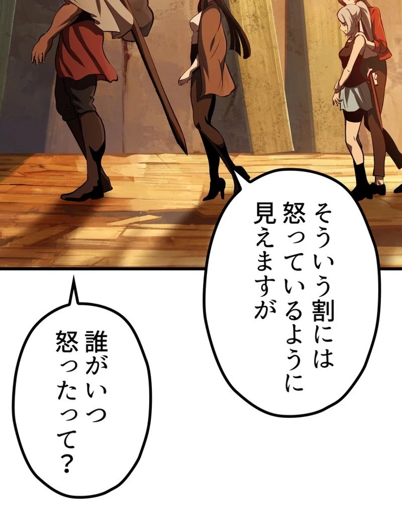 異世界剣王生存記 第107話 - 61
