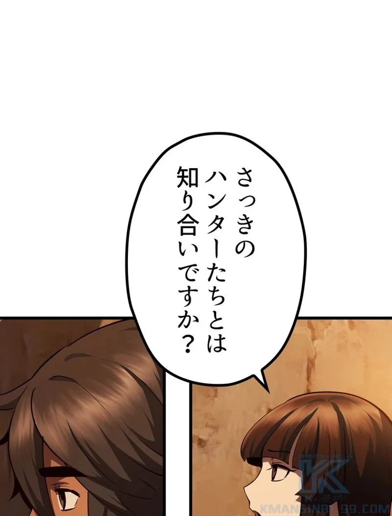 異世界剣王生存記 第107話 - 62