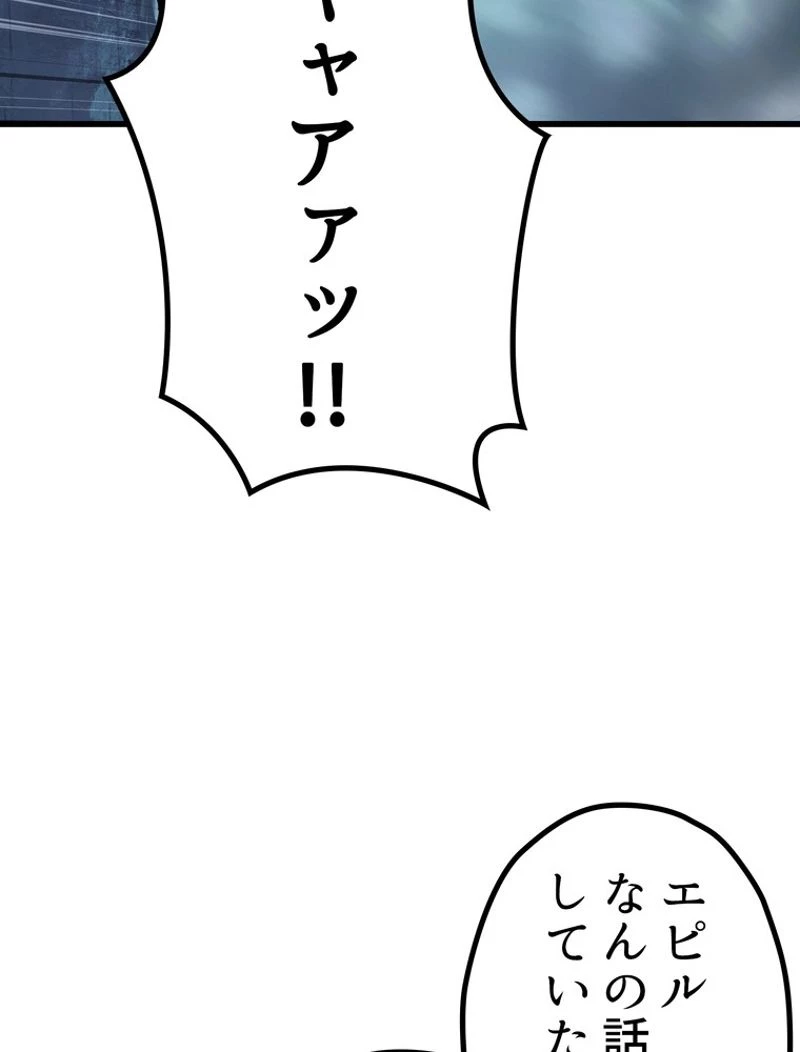 異世界剣王生存記 第108話 - 55