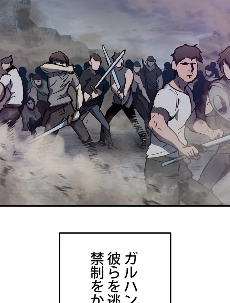 異世界剣王生存記 第106話 - 81