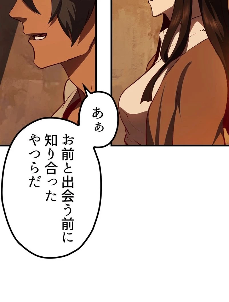 異世界剣王生存記 第107話 - 63