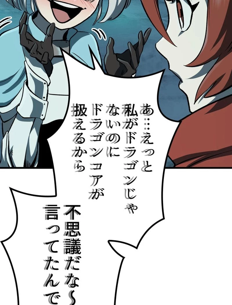 異世界剣王生存記 第108話 - 57