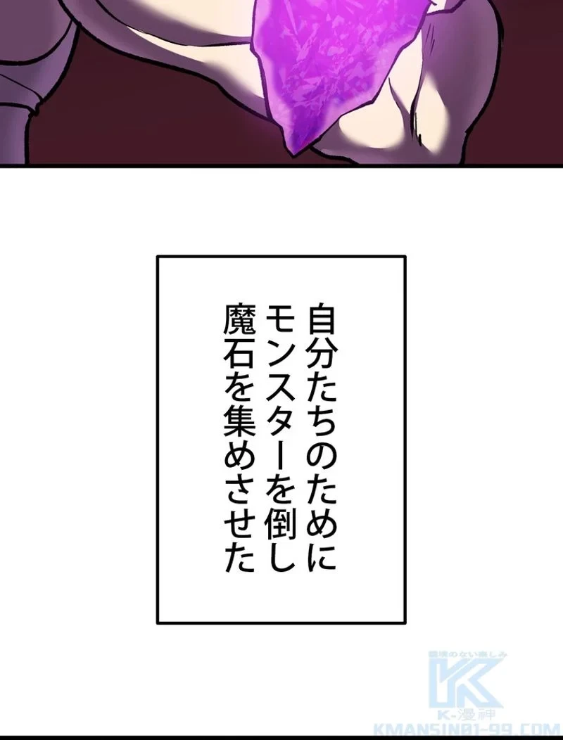 異世界剣王生存記 第106話 - 83
