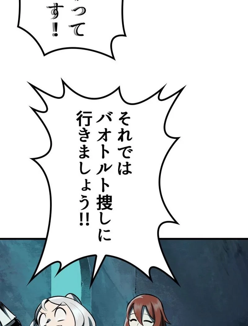 異世界剣王生存記 第108話 - 58