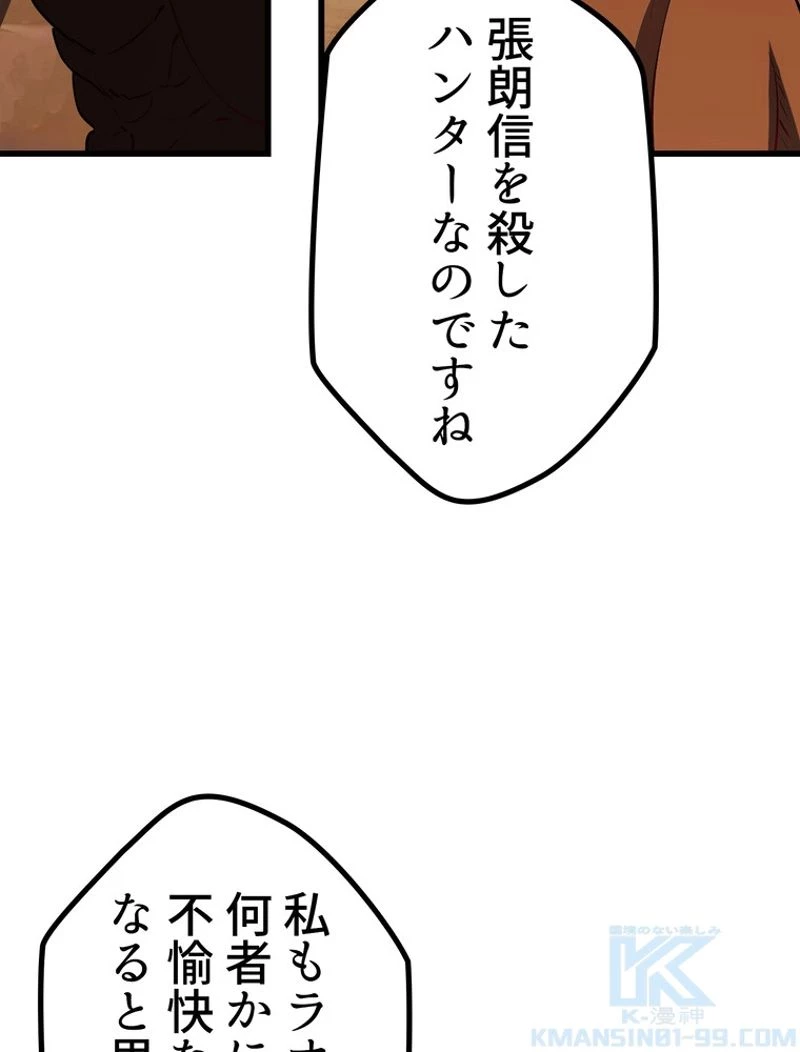 異世界剣王生存記 第107話 - 65