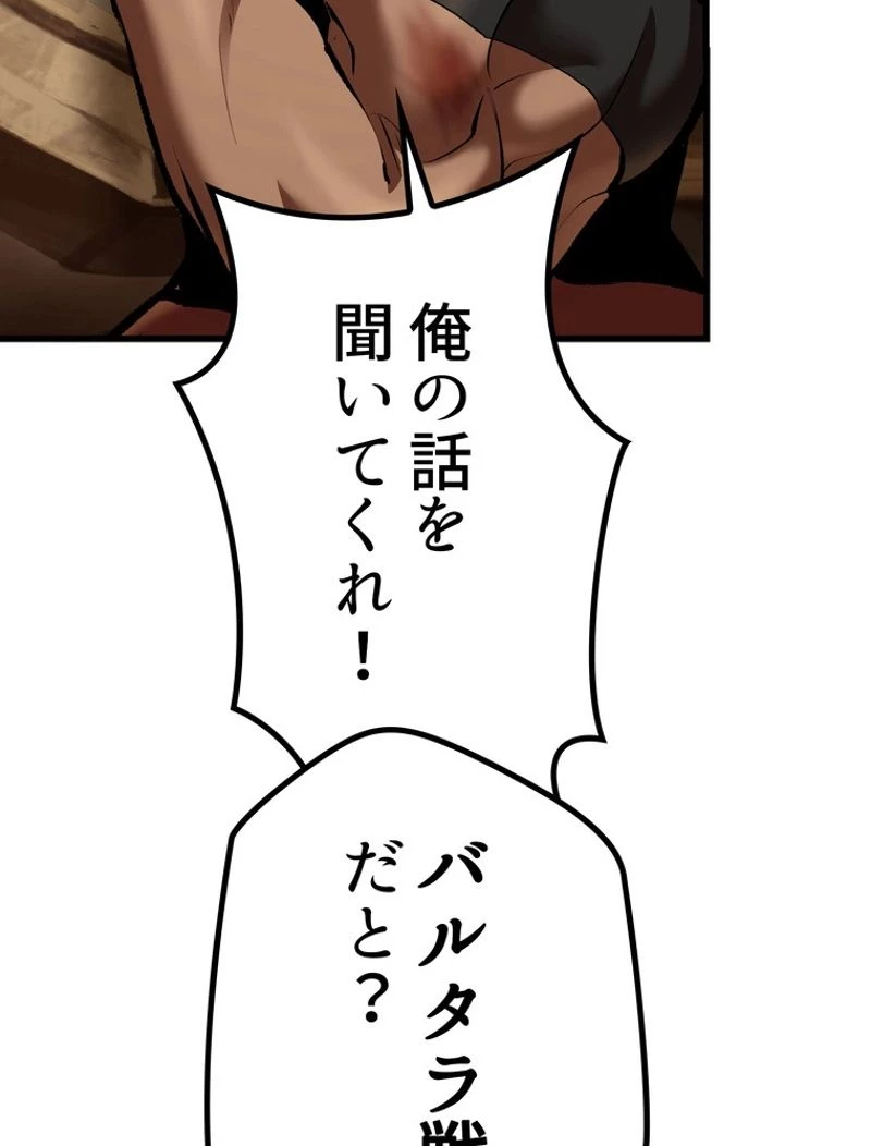 異世界剣王生存記 第110話 - 21