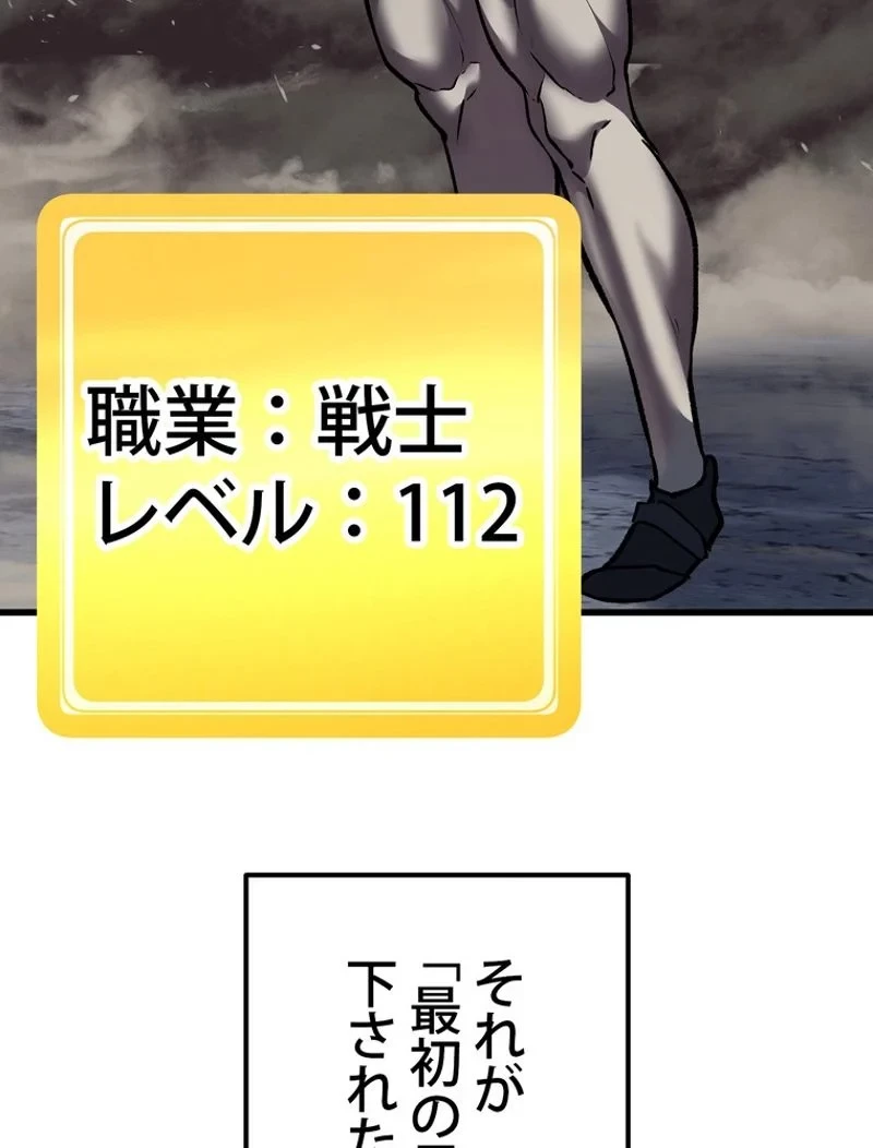 異世界剣王生存記 第106話 - 85