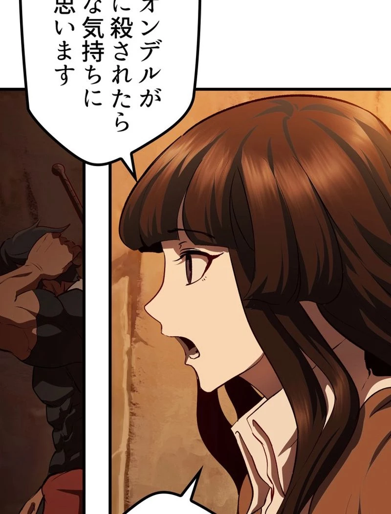 異世界剣王生存記 第107話 - 66