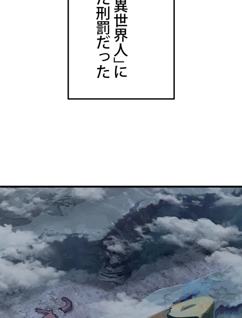 異世界剣王生存記 第106話 - 86