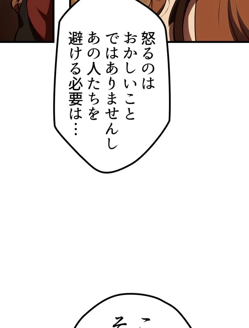 異世界剣王生存記 第107話 - 67