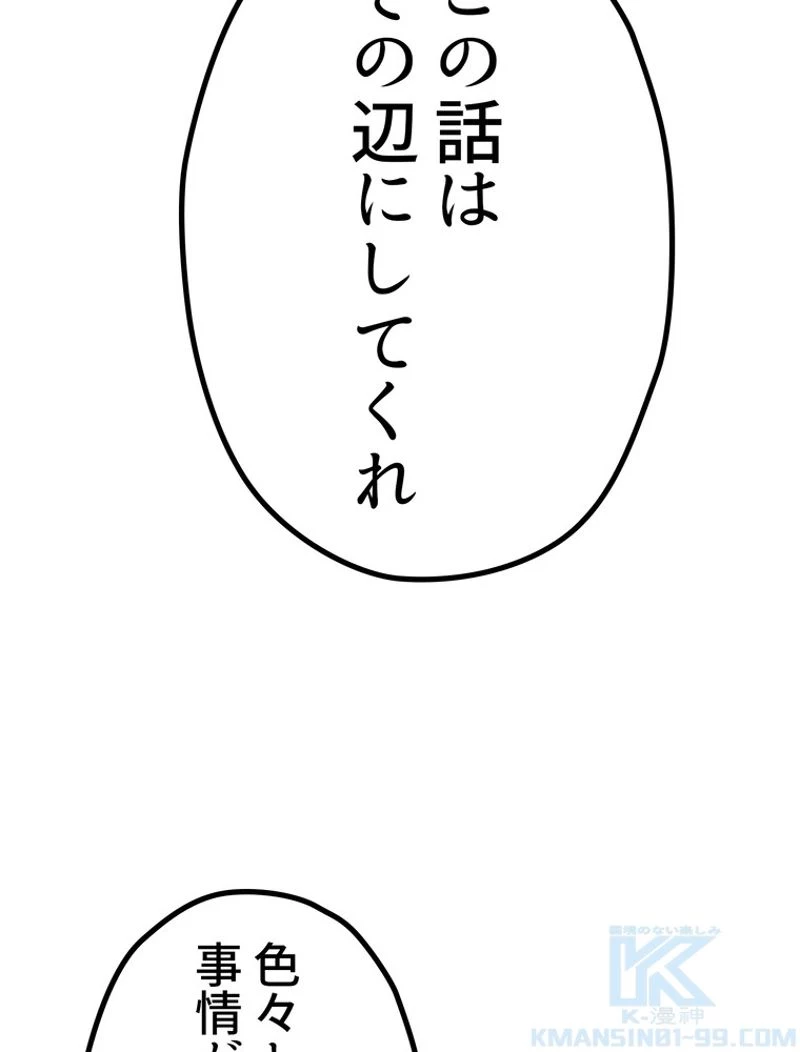 異世界剣王生存記 第107話 - 68