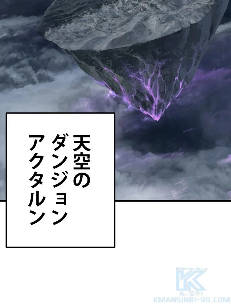 異世界剣王生存記 第106話 - 89