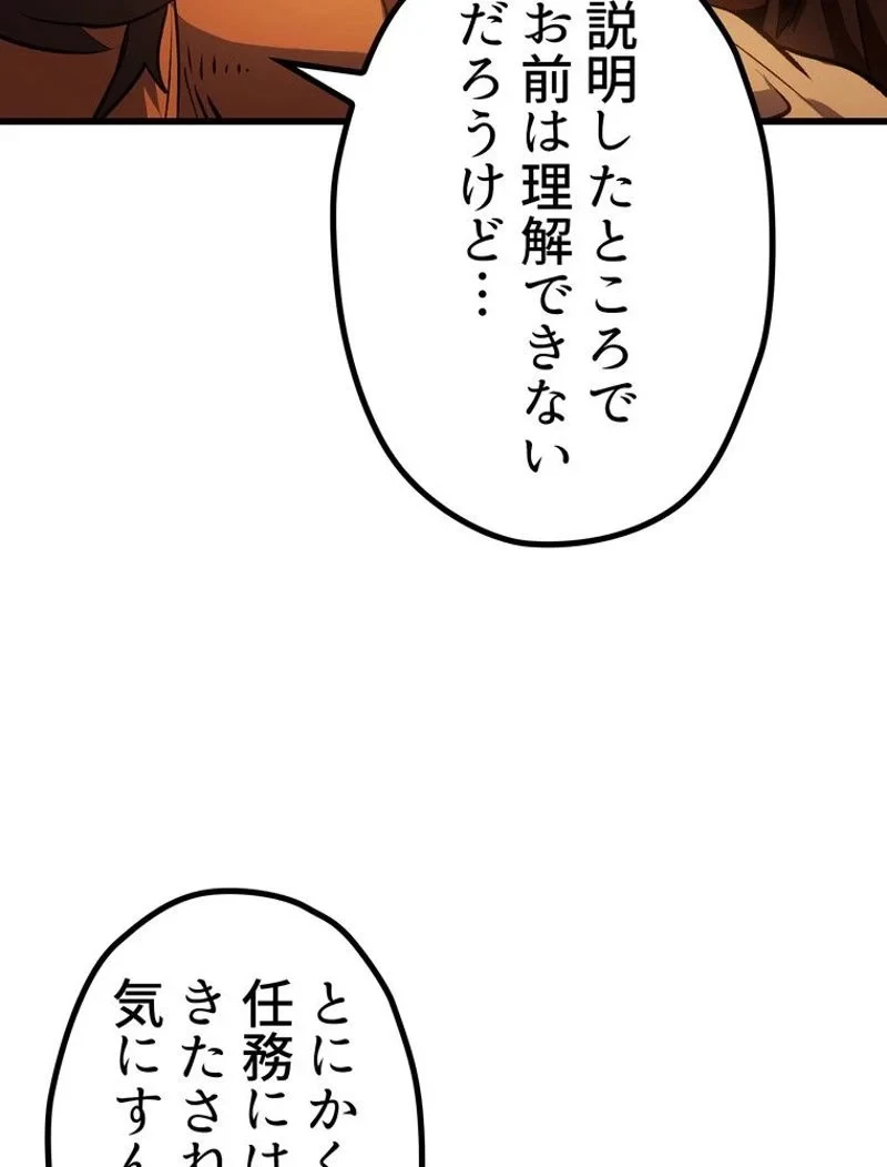異世界剣王生存記 第107話 - 70