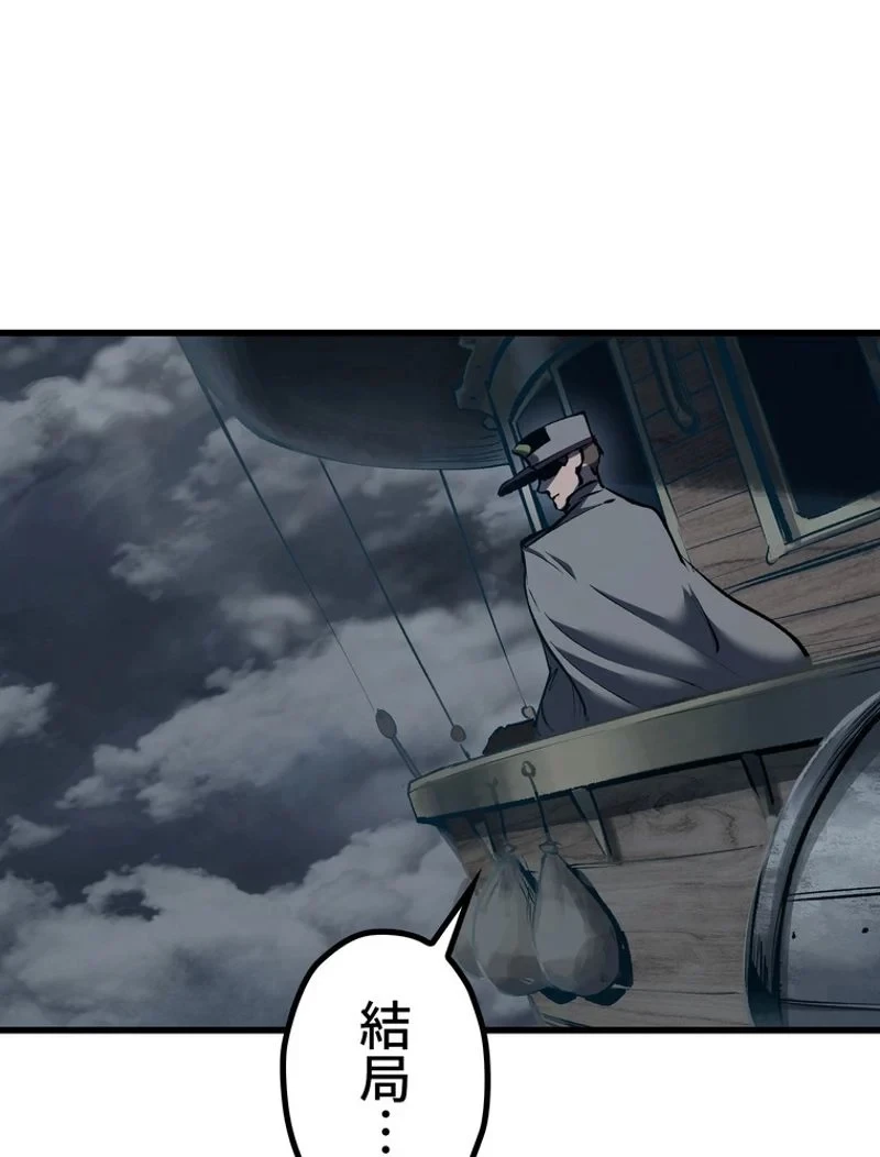 異世界剣王生存記 第106話 - 90