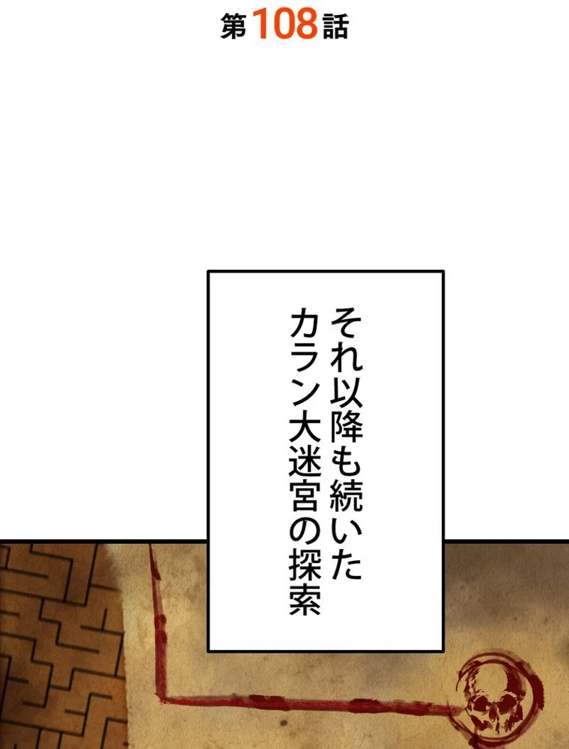 異世界剣王生存記 第108話 - 64