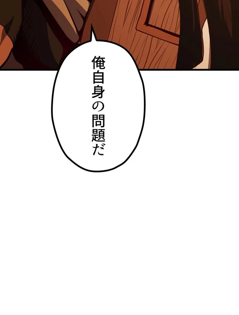 異世界剣王生存記 第107話 - 72
