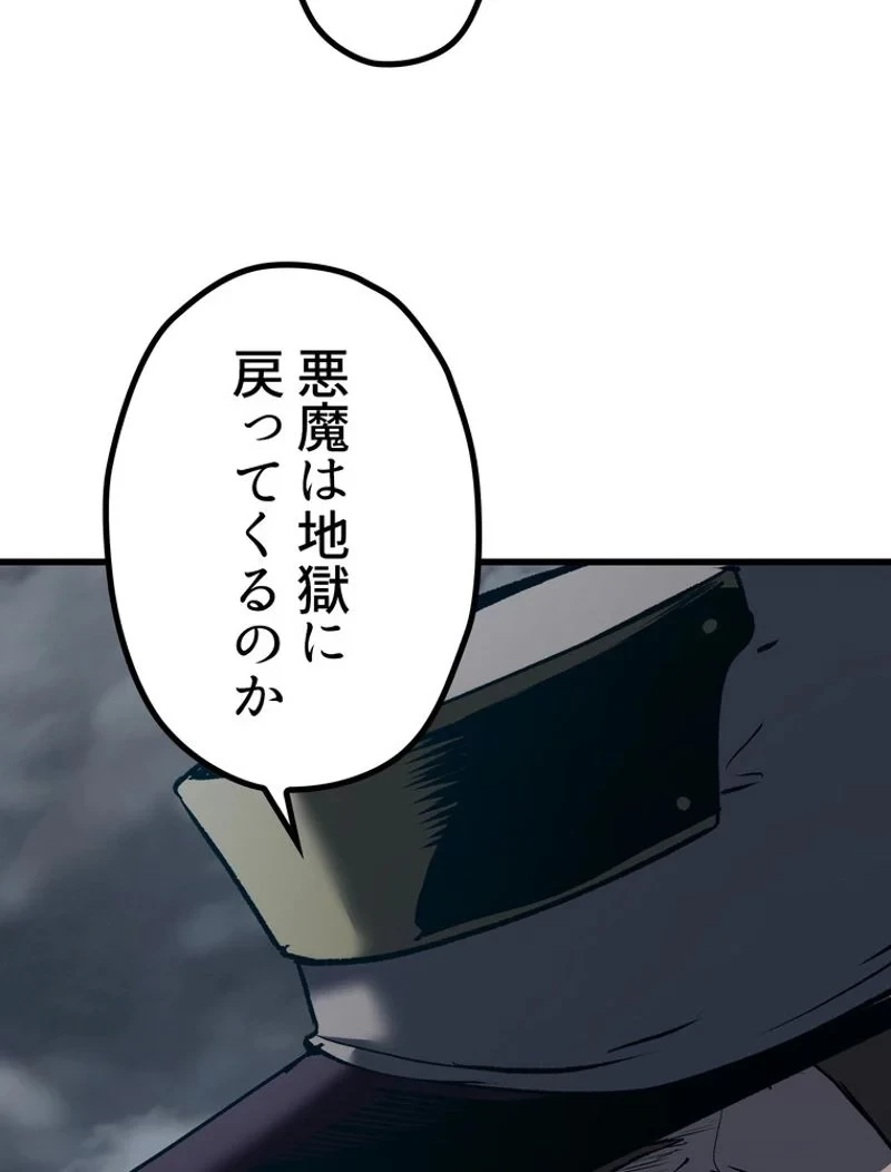 異世界剣王生存記 第106話 - 91