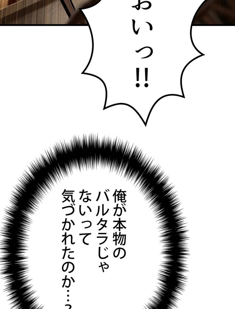 異世界剣王生存記 第110話 - 28