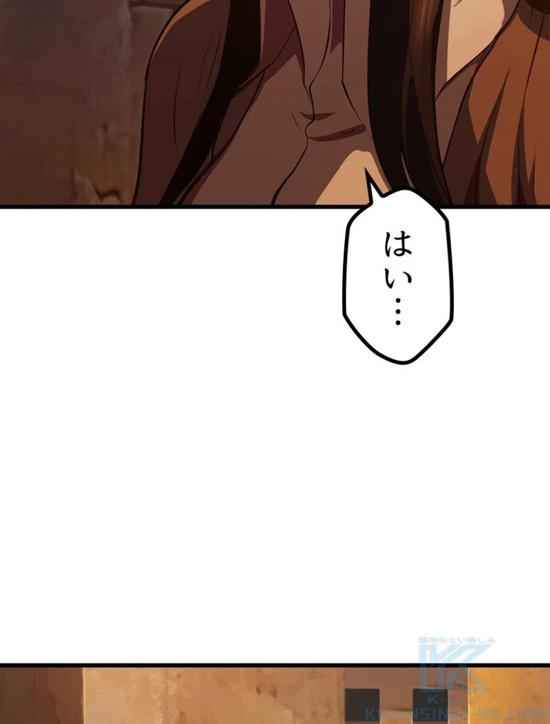 異世界剣王生存記 第107話 - 74