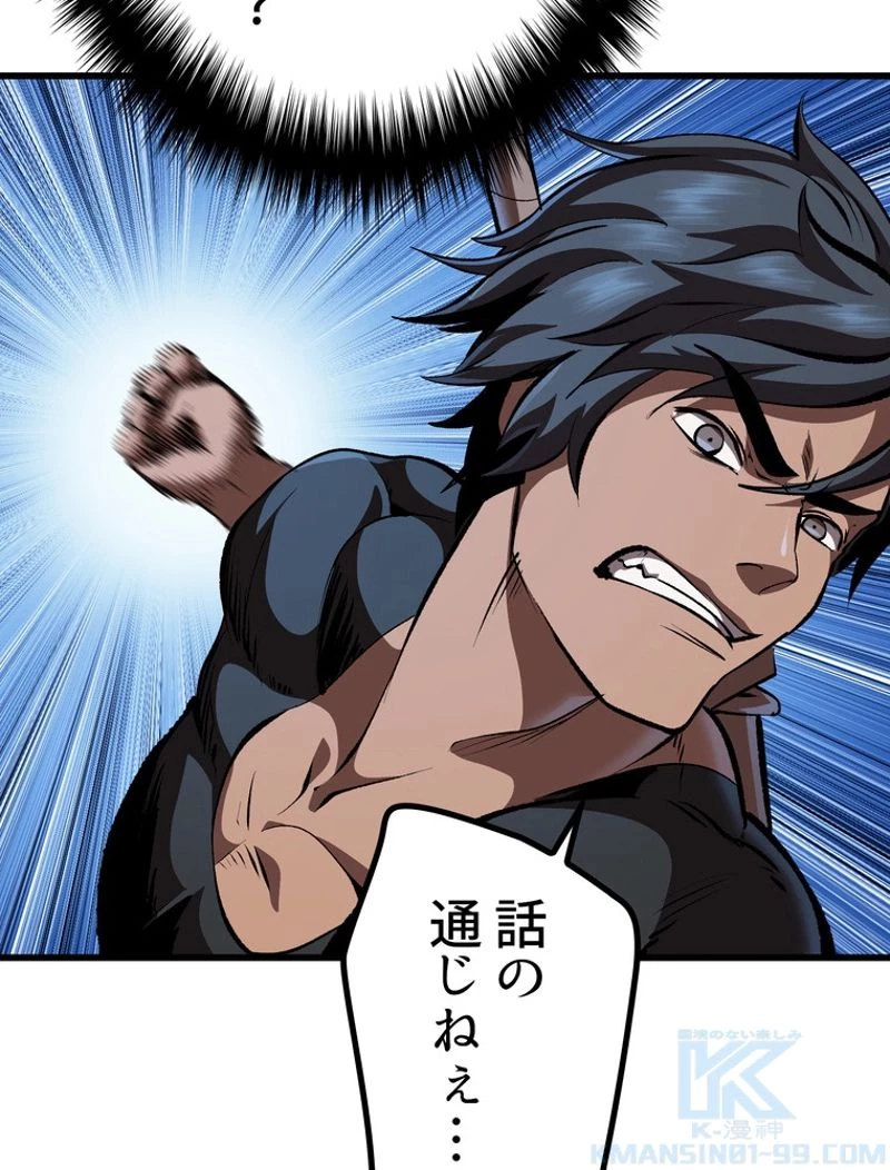 異世界剣王生存記 第110話 - 29