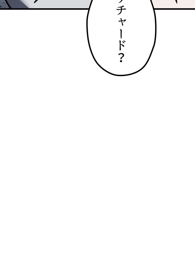 異世界剣王生存記 第106話 - 94
