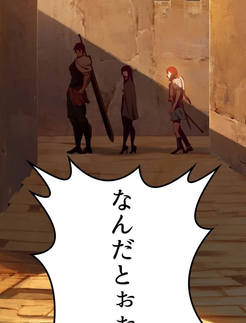 異世界剣王生存記 第107話 - 75