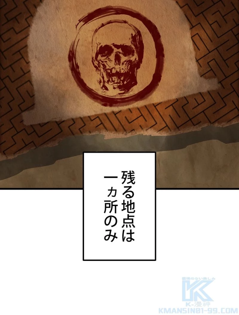 異世界剣王生存記 第108話 - 68