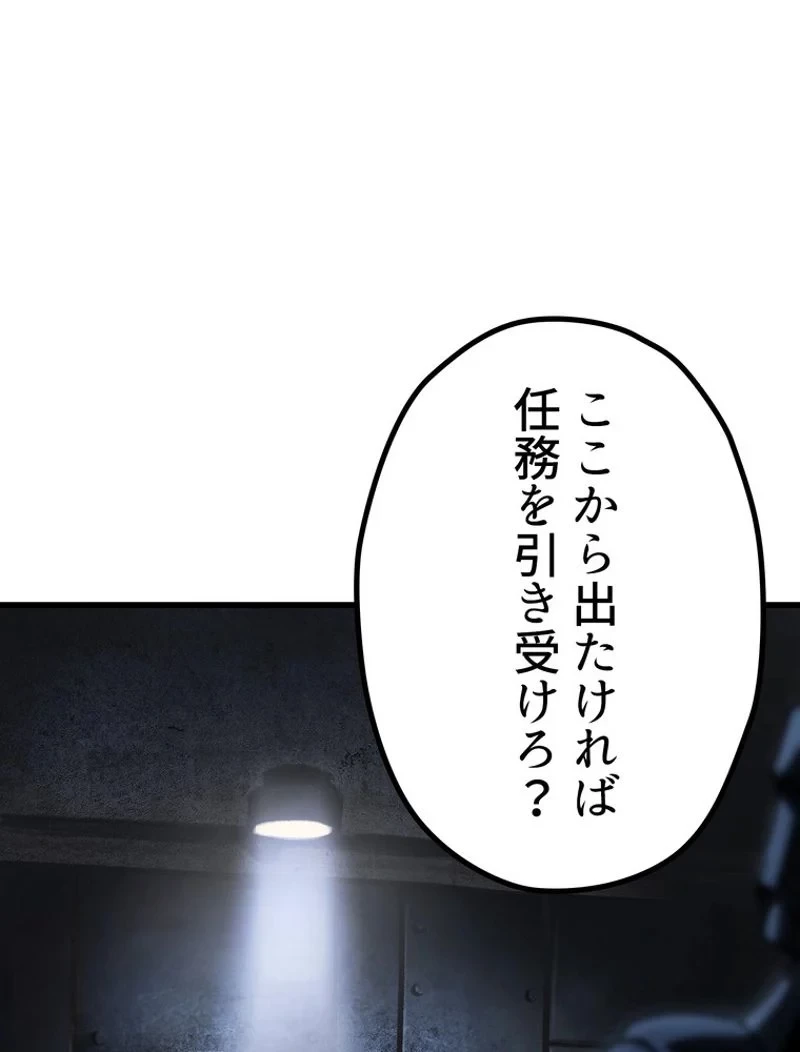異世界剣王生存記 第106話 - 96