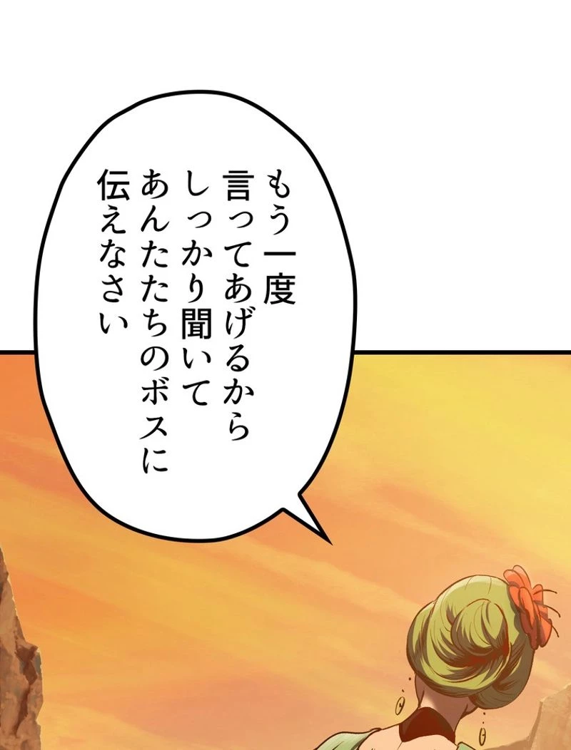 異世界剣王生存記 第107話 - 78