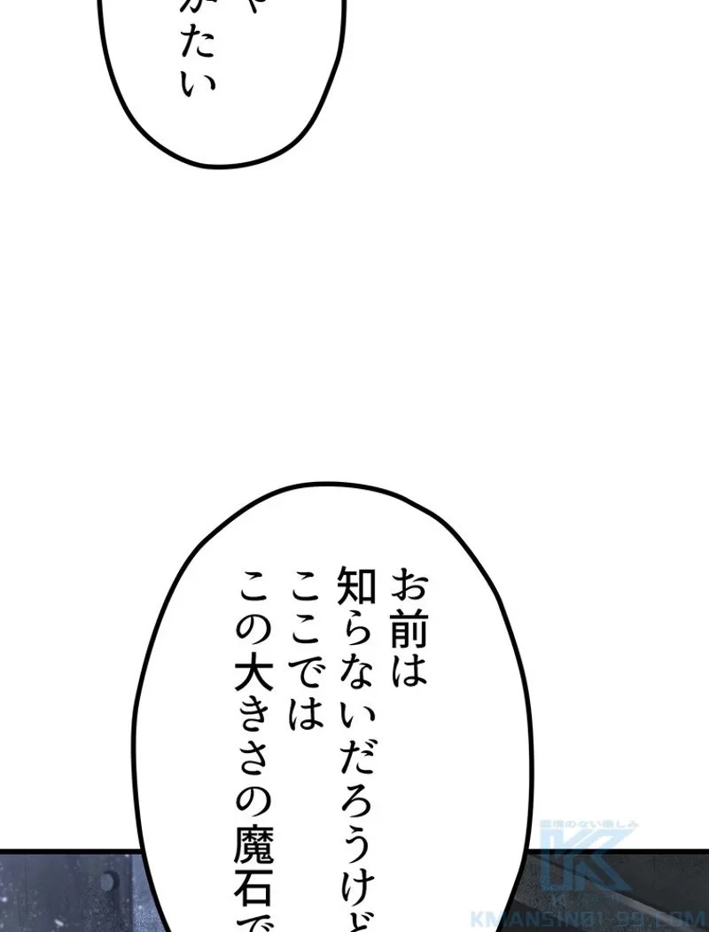 異世界剣王生存記 第106話 - 98