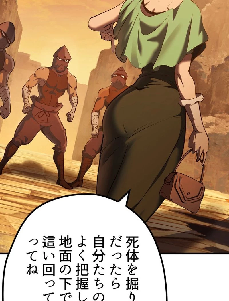 異世界剣王生存記 第107話 - 79