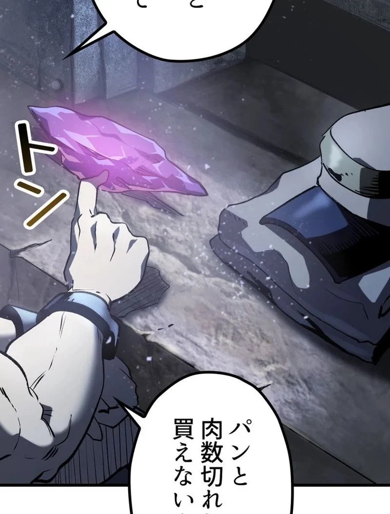 異世界剣王生存記 第106話 - 99