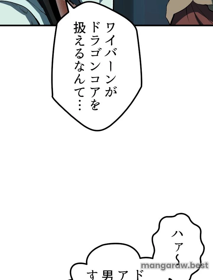 異世界剣王生存記 第109話 - 32