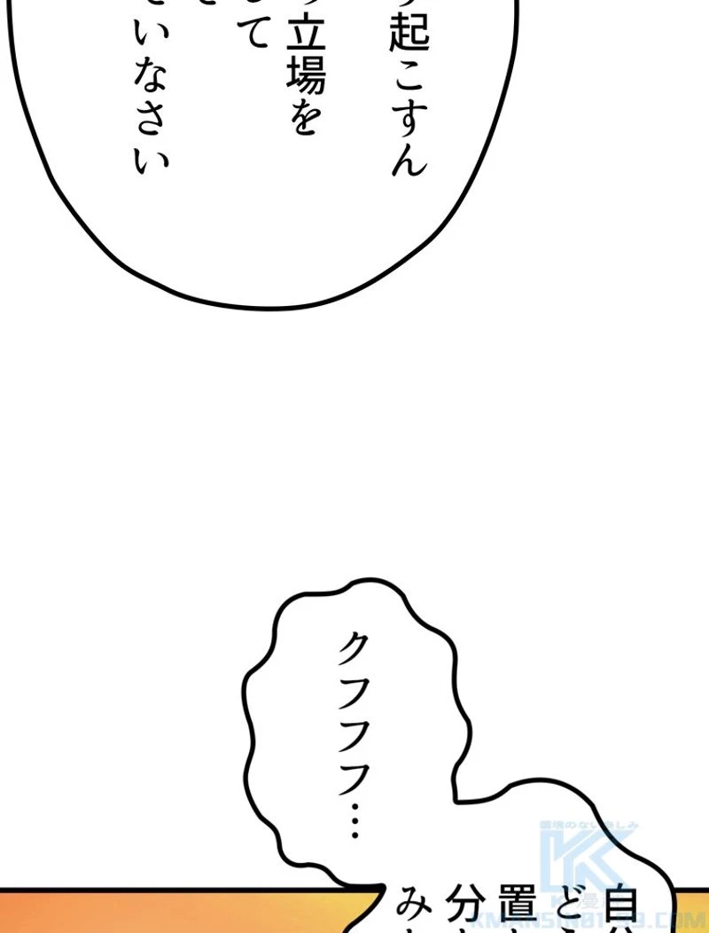 異世界剣王生存記 第107話 - 80