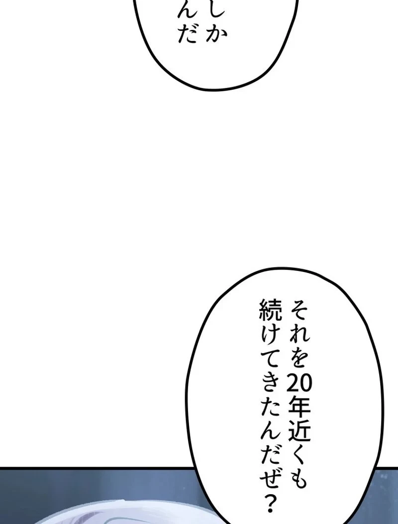 異世界剣王生存記 第106話 - 100