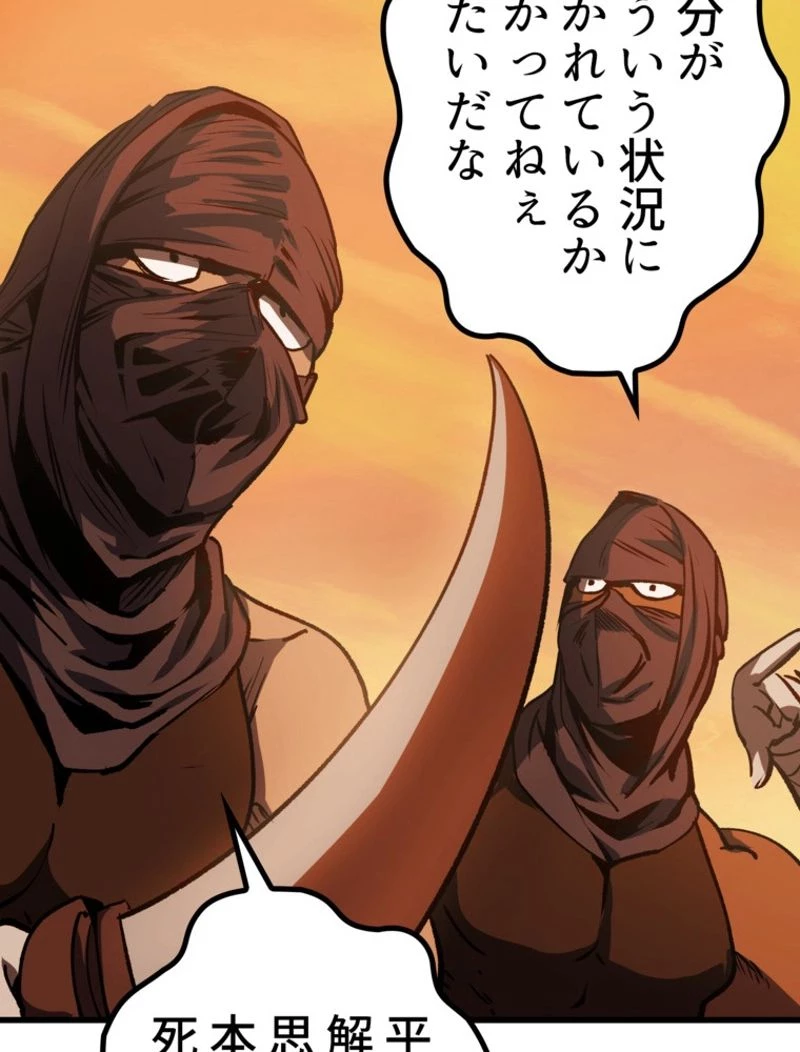 異世界剣王生存記 第107話 - 81