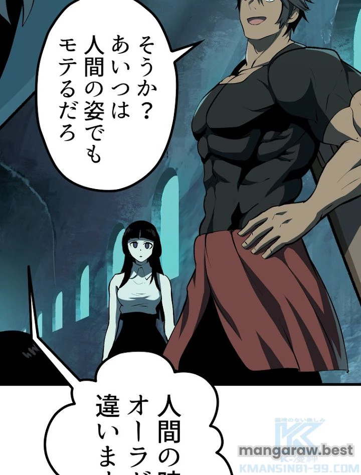 異世界剣王生存記 第109話 - 34