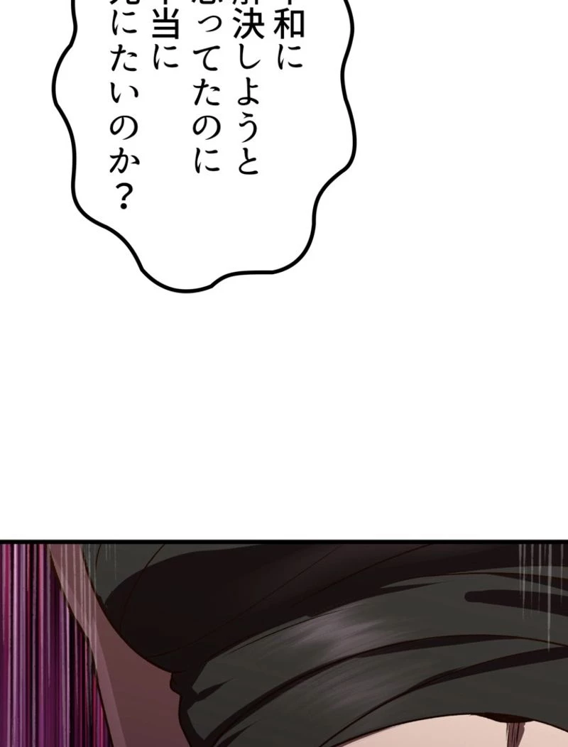 異世界剣王生存記 第107話 - 82