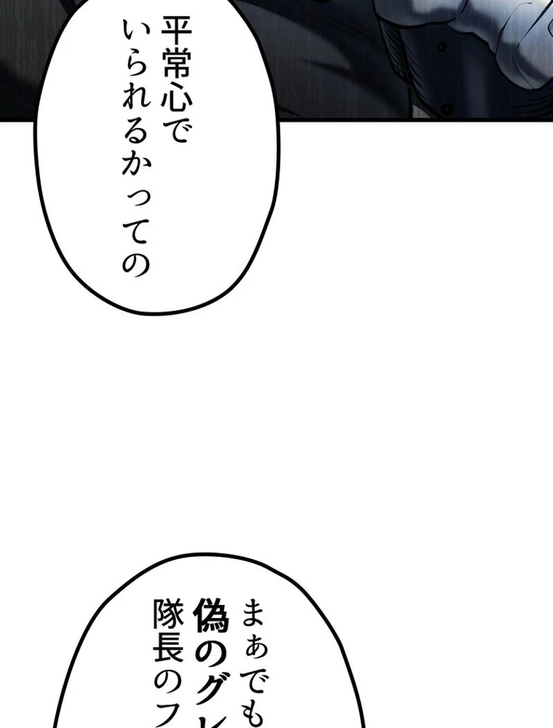 異世界剣王生存記 第106話 - 102